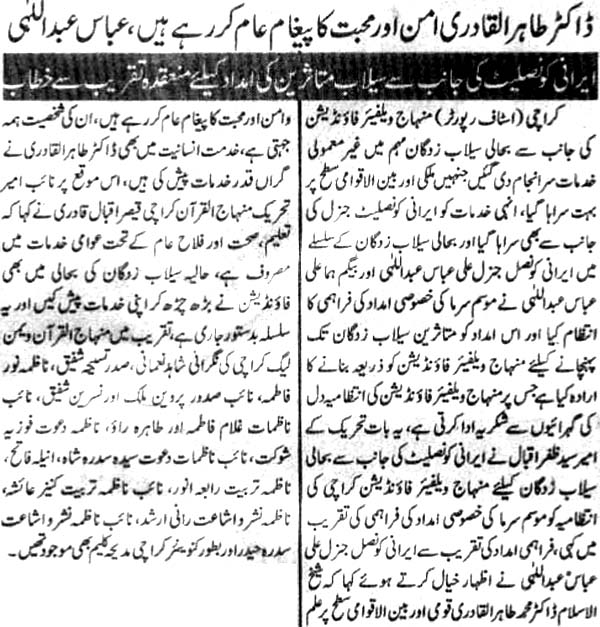Minhaj-ul-Quran  Print Media CoverageDaily Awam pg2 